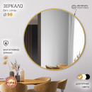Зеркало Алмаз-Люкс Д-086 (Д-086) 