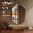 Зеркало Алмаз-Люкс 8с-С/002 (8с-С/002) 
