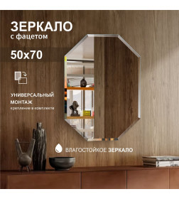 Зеркало Алмаз-Люкс 8с-С/002