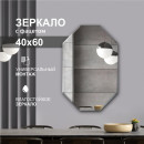 Зеркало Алмаз-Люкс 8с-С/003 (8с-С/003) 