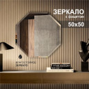 Зеркало Алмаз-Люкс 8с-С/006 (8с-С/006) 