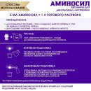 Витамины Аминосил для декоративно-лиственных 5 мл (концентрат)