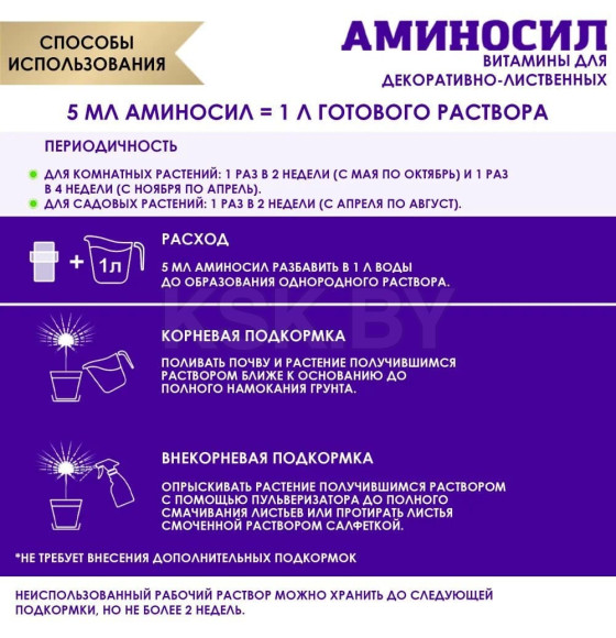 Витамины Аминосил для декоративно-лиственных 5 мл (концентрат)