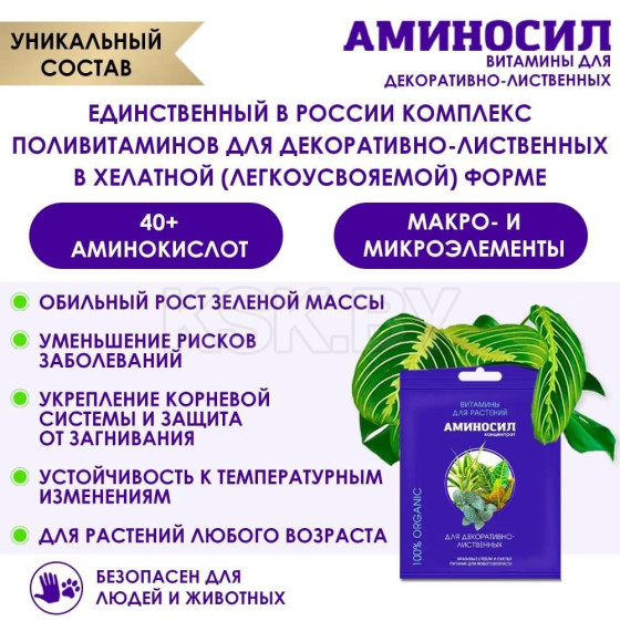Витамины Аминосил для декоративно-лиственных 5 мл (концентрат)