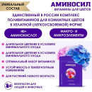 Витамины Аминосил для комнатных цветов 5 мл (концентрат)