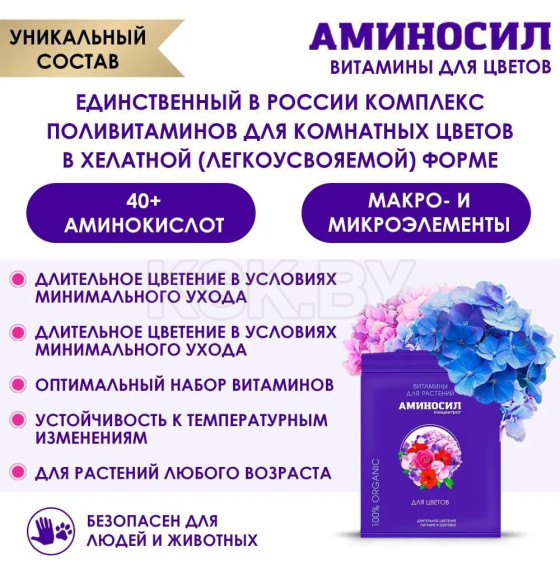 Витамины Аминосил для комнатных цветов 5 мл (концентрат)
