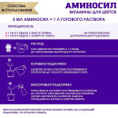 Витамины Аминосил для комнатных цветов 5 мл (концентрат)