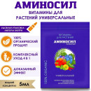 Витамины Аминосил универсальный  5 мл (концентрат)