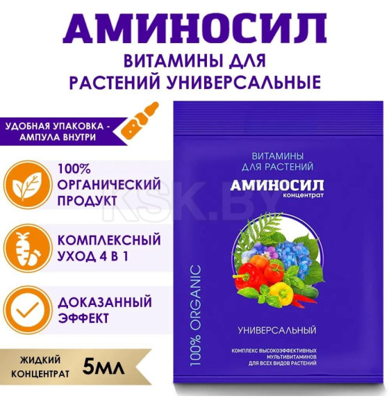 Витамины Аминосил универсальный  5 мл (концентрат)