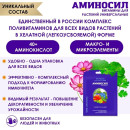 Витамины Аминосил универсальный  5 мл (концентрат)