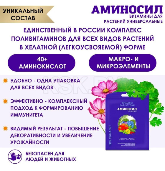 Витамины Аминосил универсальный  5 мл (концентрат)