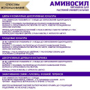 Витамины Аминосил универсальный  5 мл (концентрат)