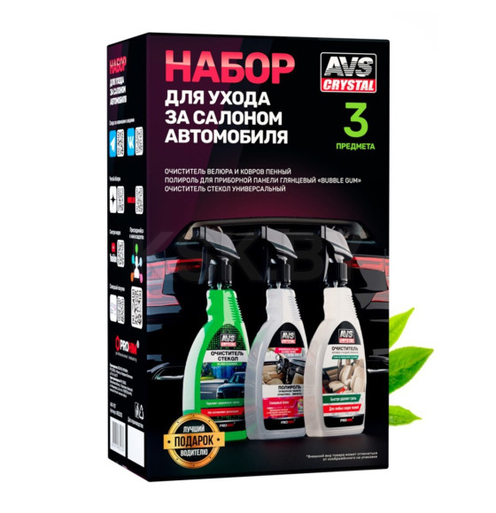 Набор для ухода за салоном автомобиля AVS AVK-927 (A85523S) 