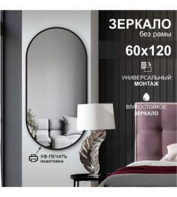 Зеркало Алмаз-Люкс Д-035