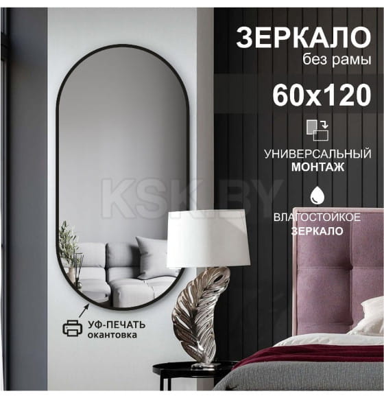Зеркало Алмаз-Люкс Д-035 (Д-035) 