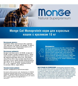 Сухой корм Monge Cat PFB Speciality Line Monoprotein для взрослых кошек, из кролика 10 кг