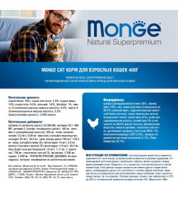 Сухой корм Monge Cat Daily Line для взрослых кошек, из курицы 400гр