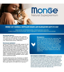 Сухой корм Monge Cat Daily Line Hairball для взрослых кошек, для выведения шерсти, из курицы 400гр