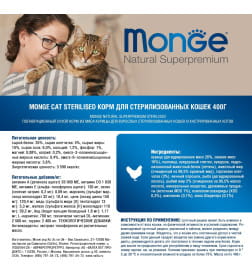 Сухой корм Monge Cat Daily Line Sterilised для стерилизованных кошек, из курицы 400гр
