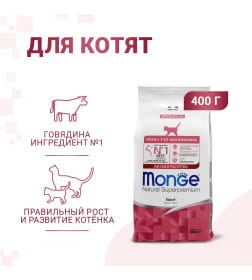 Сухой корм Monge Cat Speciality Line Monoprotein для котят и беременных кошек, из говядины 400гр