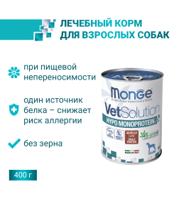 Ветеринарная диета Monge VetSolution Dog Hypo Monoprotein LAMB Гипо монопротеин с ягнёнком для собак для снижения реакции пищевой 