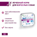Ветеринарная диета Monge VetSolution Dog Gastrointestinal Гастроинтестинал для собак при заболеваниях ЖКТ, ламистер 150 г (70014519) 