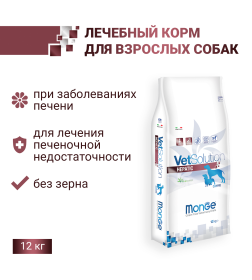 Ветеринарная диета Monge VetSolution Dog Hepatic Гепатик для собак при заболеваниях печени 12кг