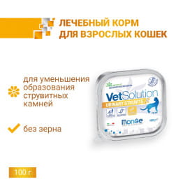 Ветеринарная диета Monge VetSolution Cat Urinary Struvite Уринари Струвит для кошек при заболеваниях мочеполовой системы и струвит