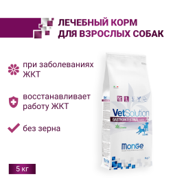 Ветеринарная диета Monge VetSolution Dog Gastrointestinal Гастроинтестинал для щенков 5кг