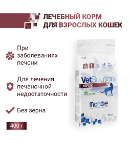 Ветеринарная диета Monge VetSolution Cat Hepatic Гепатик для кошек при заболеваниях печени 400гр