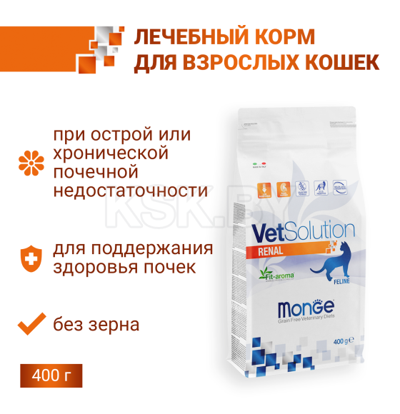 Ветеринарная диета Monge VetSolution Cat Renal Ренал для кошек при ХПН 400гр (70081641) 