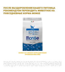 Ветеринарная диета Monge VetSolution Cat Urinary Oxalate Уринари Оксалат для кошек при заболеваниях мочеполовой системы 400гр