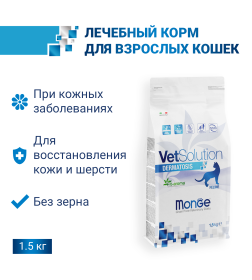 Ветеринарная диета Monge VetSolution Cat Dermatosis Дерматозис для кошек при заболеваниях кожи 1,5кг