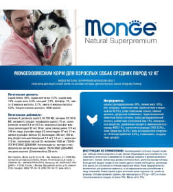 Сухой корм Monge Dog Daily Line Medium для взрослых собак средних пород, из курицы 12кг