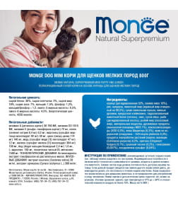 Сухой корм Monge Dog Daily Line Mini для щенков мелких пород, из курицы 800гр
