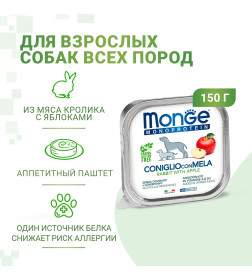 Влажный корм Monge Dog Natural Monoprotein Fruits для собак, паштет из кролика с яблоком, ламистер 150 г
