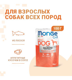 Влажный корм Monge Dog Grill для собак с лососем, паучи 100 г