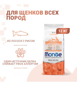 Сухой корм Monge Dog Speciality Line Monoprotein Puppy&Junior корм для щенков всех пород, из лосося с рисом 12кг