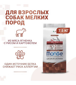 Сухой корм Monge Dog Speciality Line Monoprotein Mini для взрослых собак мелких пород, из ягненка с рисом и картофелем 7,5кг