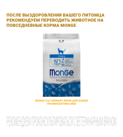 Ветеринарная диета Monge VetSolution Cat Urinary Oxalate Уринари Оксалат для кошек при заболеваниях мочеполовой системы 1,5кг