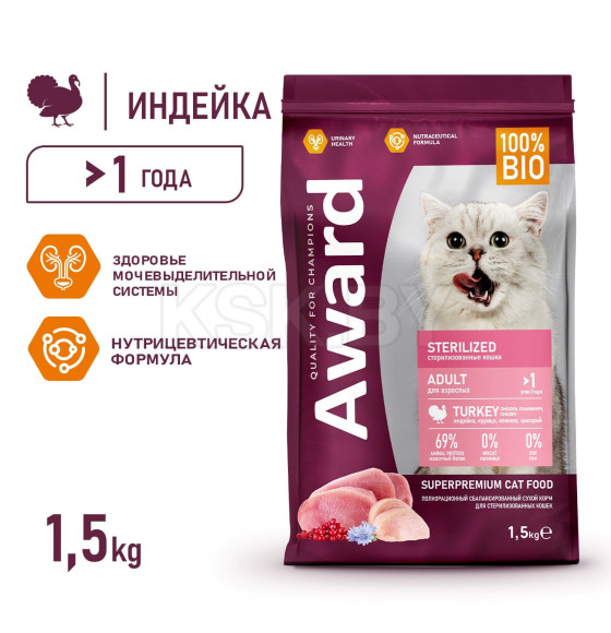 Сухой корм AWARD Sterilized для взрослых стерилизованных кошек с индейкой и курицей с добавлением клюквы и цикория. 1,5кг (7173587) 