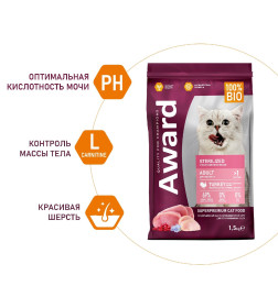 Сухой корм AWARD Sterilized для взрослых стерилизованных кошек с индейкой и курицей с добавлением клюквы и цикория. 1,5кг
