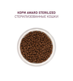 Сухой корм AWARD Sterilized для взрослых стерилизованных кошек с индейкой и курицей с добавлением клюквы и цикория. 1,5кг