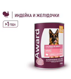 Влажный корм AWARD для взрослых собак кусочки с индейкой и желудочками в соусе 750г