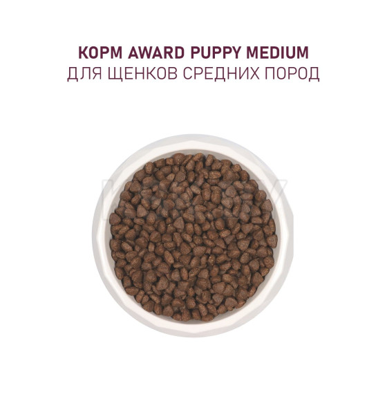 Сухой корм AWARD для щенков от 1 мес, беременных и кормящих сук средних пород с индейкой и курицей 12кг (7175673) 