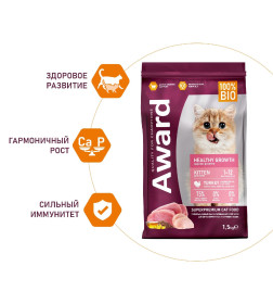 Сухой корм AWARD Healthy growth для котят от 1 месяца, беременных и кормящих кошек с индейкой и курицей 1,5кг
