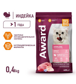 Сухой корм AWARD Sterilized для взрослых стерилизованных кошек с индейкой и курицей с добавлением клюквы и цикория. 400гр