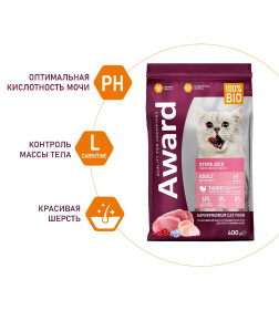 Сухой корм AWARD Sterilized для взрослых стерилизованных кошек с индейкой и курицей с добавлением клюквы и цикория. 400гр