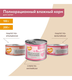 Влажный корм Мнямс Курица с брокколи для котят старше 1 месяца "Паштет по-итальянски" 100 г