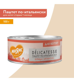 Влажный корм Мнямс Курица с брокколи для котят старше 1 месяца "Паштет по-итальянски" 100 г